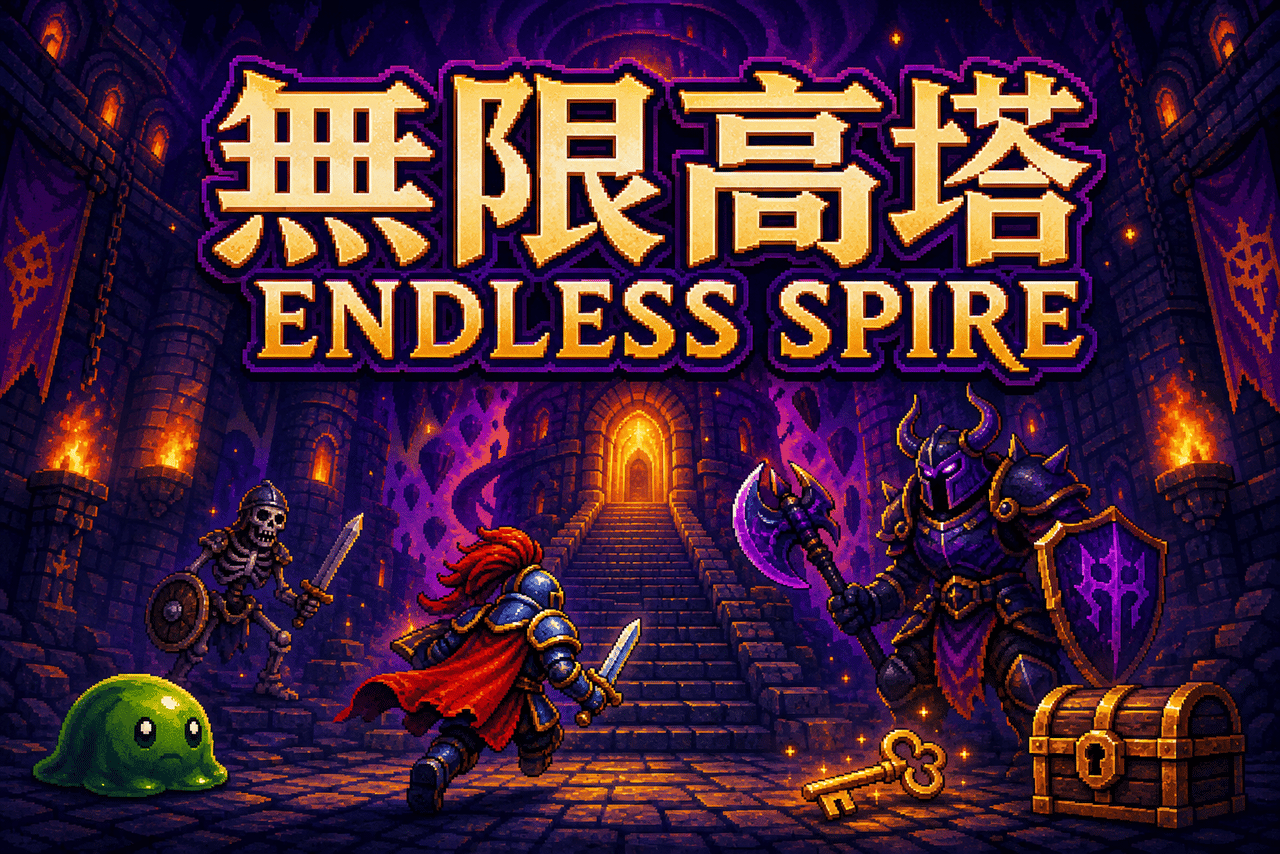 無限高塔 Endless Spire hero