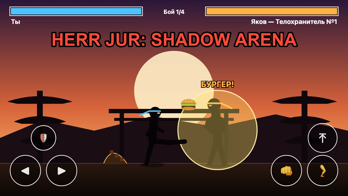 Herr Jur: Shadow Arena
