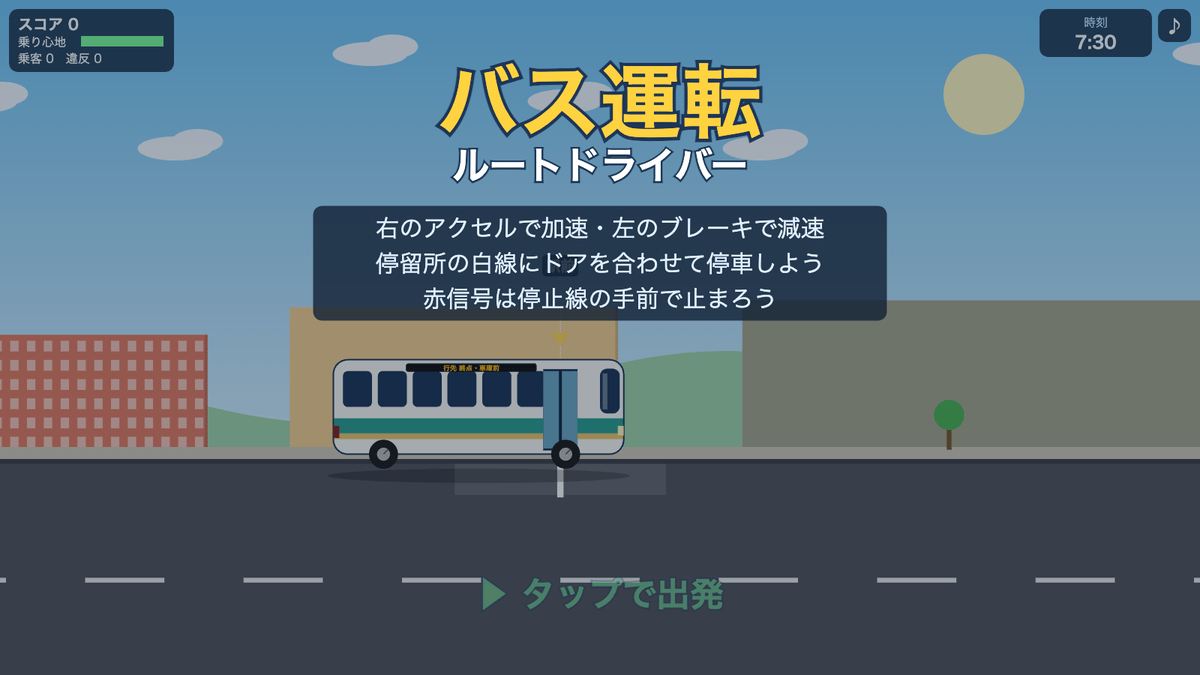 Bus Driving: Route Driver
