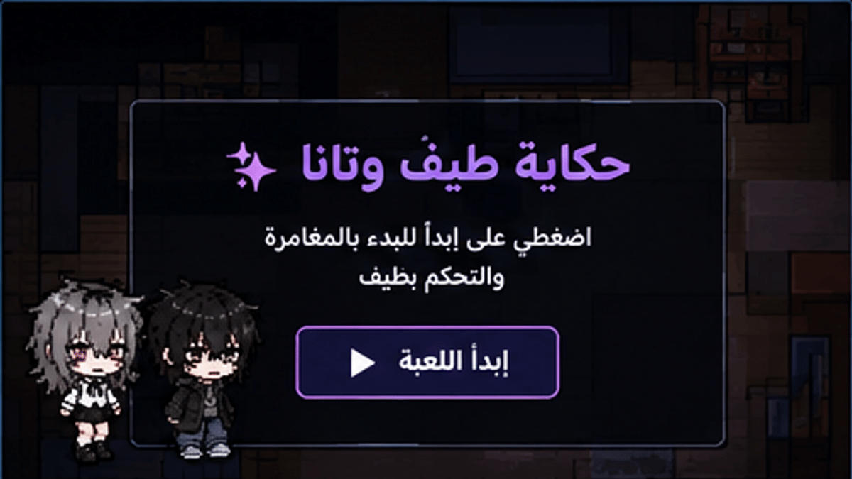 Tale of Taif & Tana